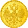 5 рублей 1877 года