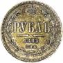 1 рубль 1883 года