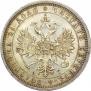 1 rouble 1884 year