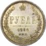1 rouble 1884 year