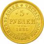 5 рублей 1885 года