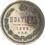 Poltina 1885 year