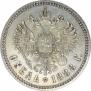 1 rouble 1888 year