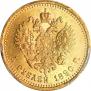 5 roubles 1890 year