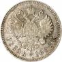 1 рубль 1892 года