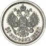 50 kopecks 1893 year