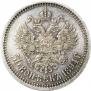 50 копеек 1894 года