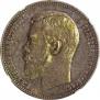 1 rouble 1897 year
