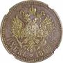 1 rouble 1897 year