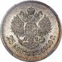 25 копеек 1900 года