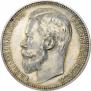 1 рубль 1901 года