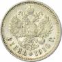 1 рубль 1910 года
