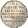 1 rouble 1912 year