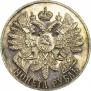 1 rouble 1914 year