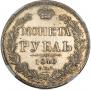 1 rouble 1840 year
