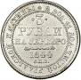 3 roubles 1844 year