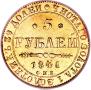 5 рублей 1841 года