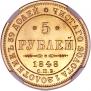 5 roubles 1848 year