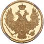 5 roubles 1848 year
