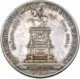1 рубль 1859 года