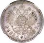 1 rouble 1893 year