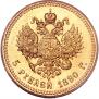 5 roubles 1890 year