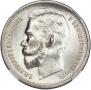 1 rouble 1912 year