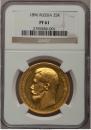25 roubles 1896 year