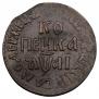 1 kopeck 1711 year