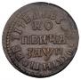 1 kopeck 1713 year