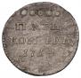 5 kopecks 1714 year
