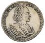 1 рубль 1721 года