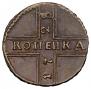 1 kopeck 1728 year