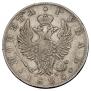1 rouble 1825 year
