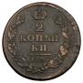 2 копейки 1826 года