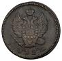 2 kopecks 1826 year