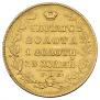5 рублей 1828 года