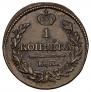 1 kopeck 1828 year