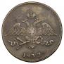 5 kopecks 1832 year