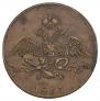 10 kopecks 1833 year