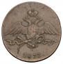 10 kopecks 1833 year