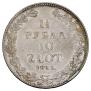 1,5 roubles - 10 złotych 1835 year