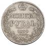 1 рубль 1838 года