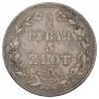3/4 roubles - 5 złotych 1838 year