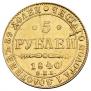 5 roubles 1840 year