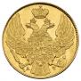 5 roubles 1840 year