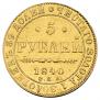5 roubles 1840 year