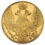 5 рублей 1841 года