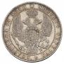 1 рубль 1844 года