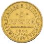 5 рублей 1845 года